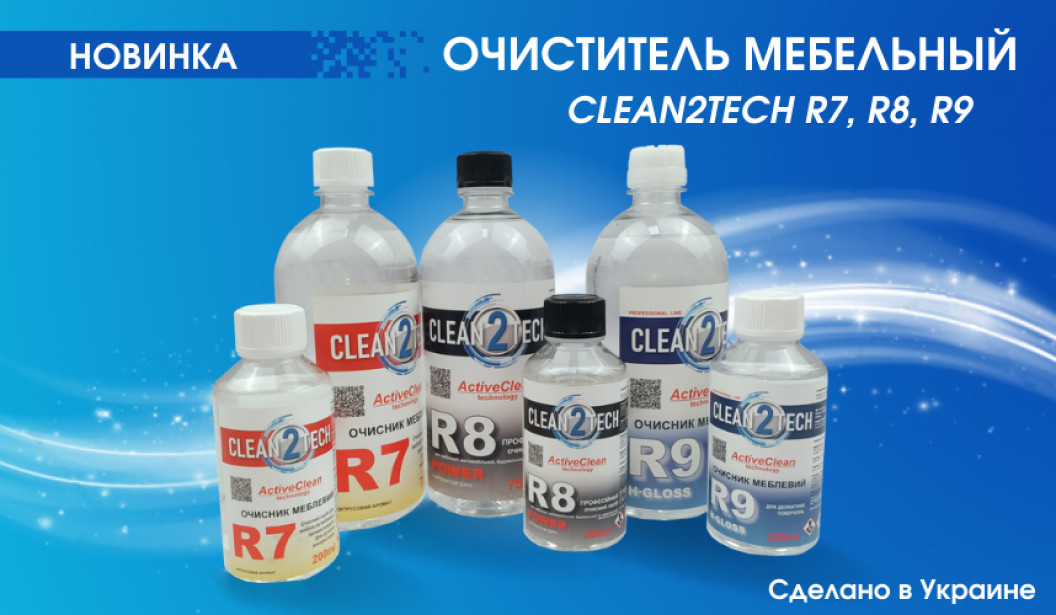 Очистители мебельные CLEAN2TECH R7, R8, R9. Характеристики и особенности использования.