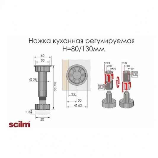 Ніжка кухонна регульована пластик Н=80-130 Scilm - 1