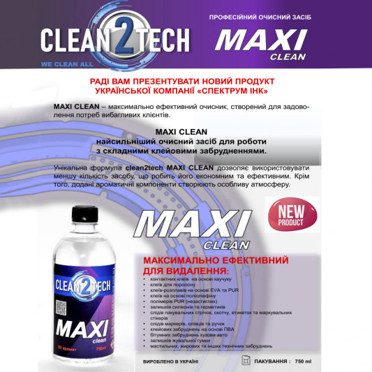 Очиститель мебельный CLEAN2TECH ACTIVECLEAN MAXI CLEAN 750мл - 1