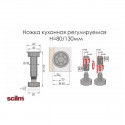 Ніжка кухонна регульована пластик Н=80-130 Scilm - 1