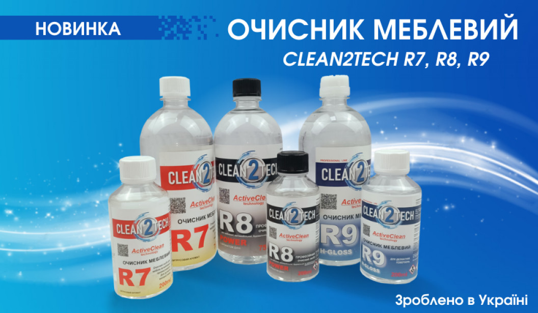 Очисники меблеві CLEAN2TECH R7, R8, R9. Характеристики та особливості використання.