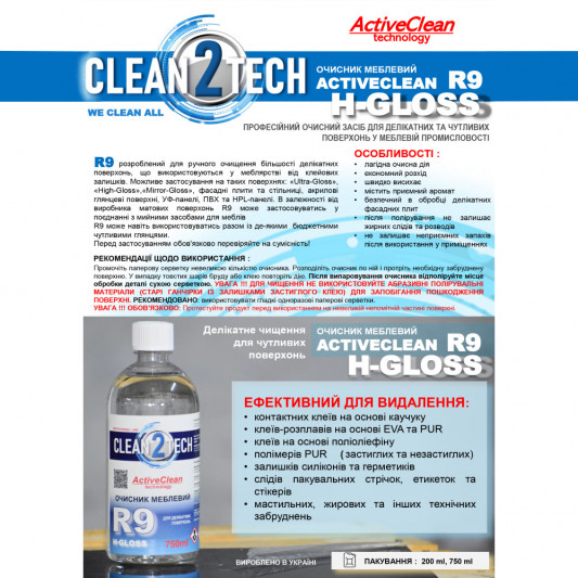 Очисник меблевий CLEAN2TECH ACTIVECLEAN H-GLOSS R9 750мл - 1