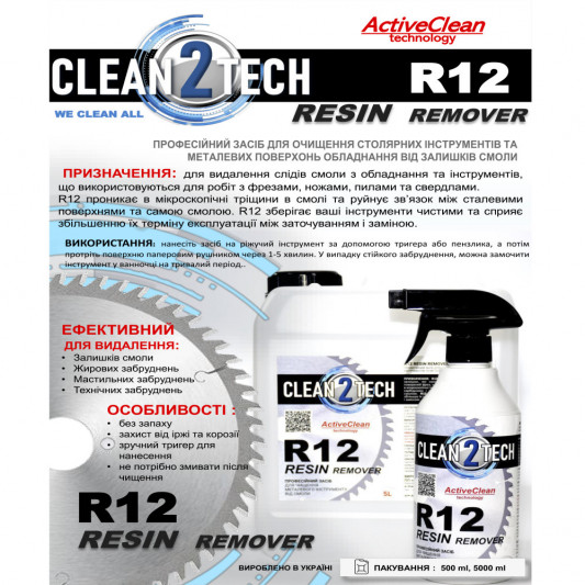 Очиститель мебельный CLEAN2TECH ACTIVECLEAN RESIN REMOVER R12 500мл - 1